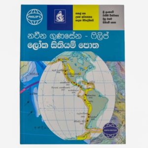 World Map Book - Gunasena Philip Loka Sithiyam Potha