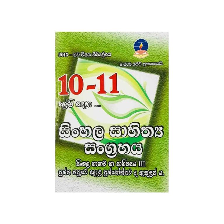 literature review meaning in sinhala