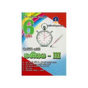 Mathematics (Part 3) - Grade 6 - Master Guide