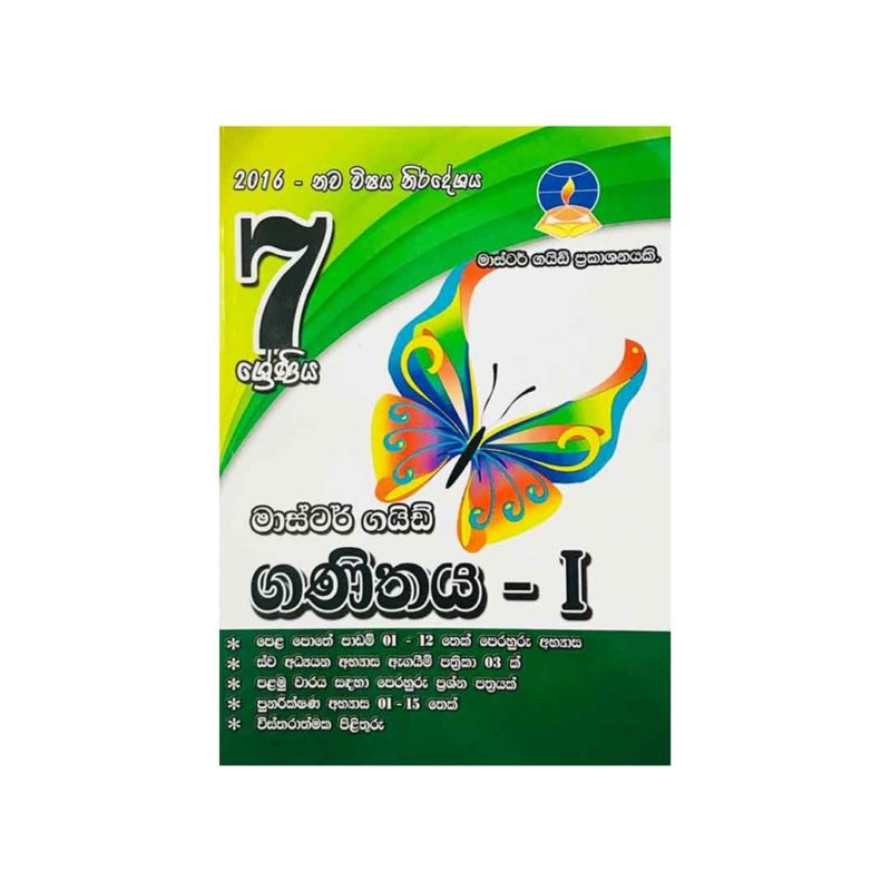 mathematics-part-1-grade-7-master-guide-buy-online-mybookstore-lk