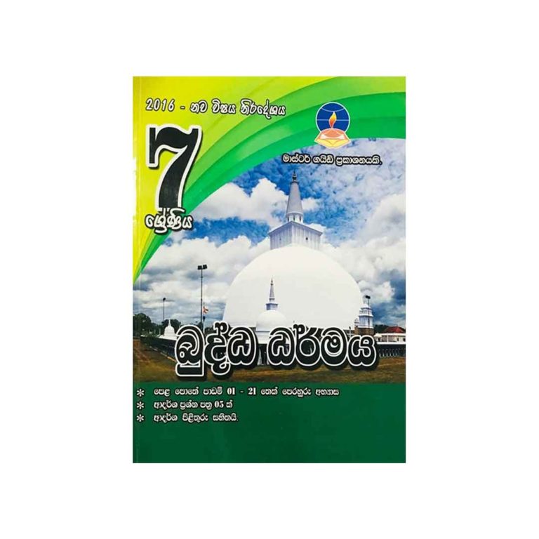 Buddhism - Grade 7 - Master Guide Buy Online - MyBookstore.lk