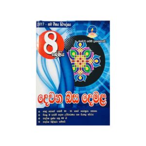Tamil - Grade 8 - Master Guide