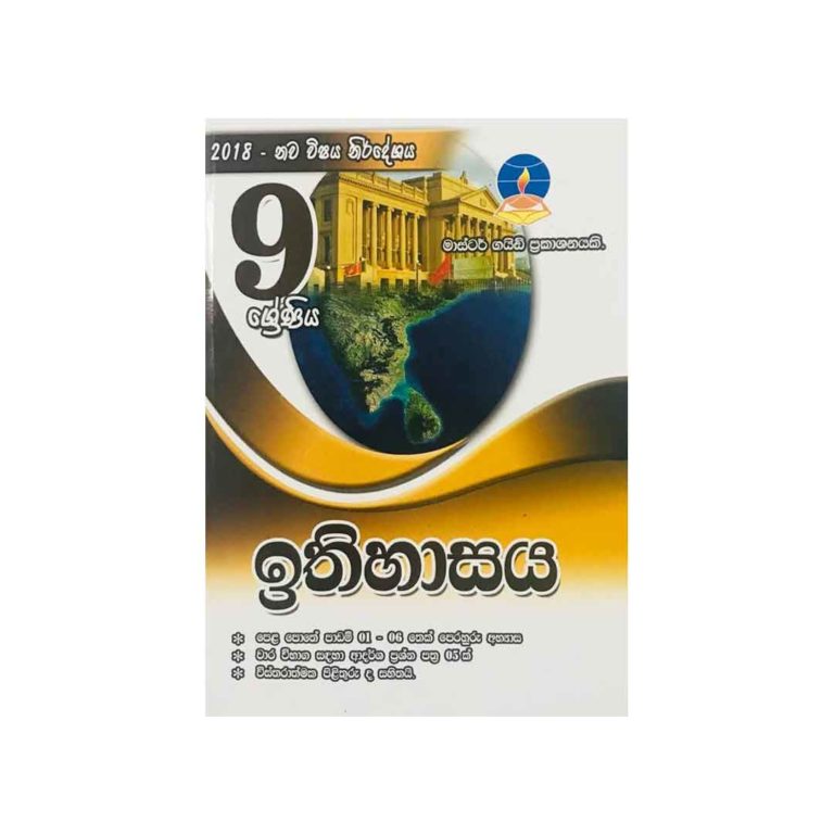 History - Grade 9 - Master Guide Buy Online - MyBookstore.lk