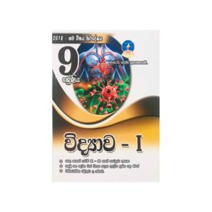 Science (Part 1) - Grade 9 - Master Guide