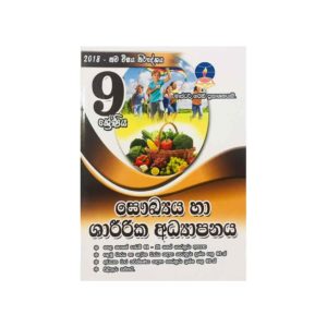 Health & Physical Education - Grade 9 - Master Guide