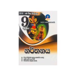 Dancing - Grade 9 - Master Guide