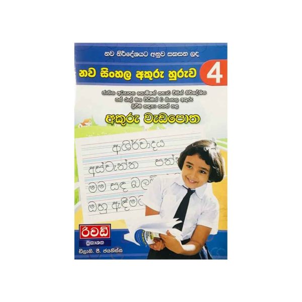 New Sinhala Akuru Wada Potha (workbook) 4 - Richard Buy Online 