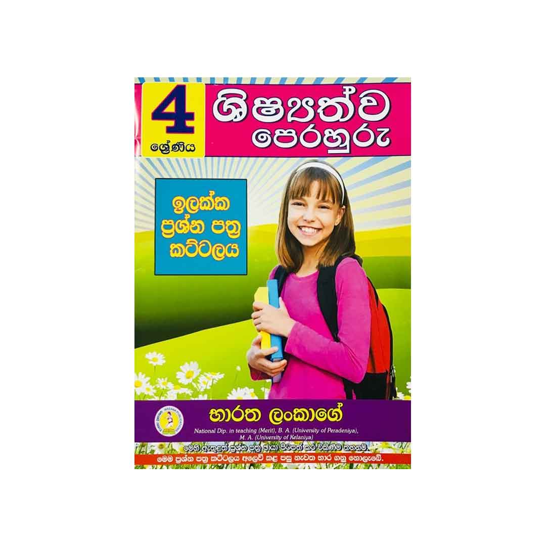 Grade 4 Model Papers - MyBookstore.lk