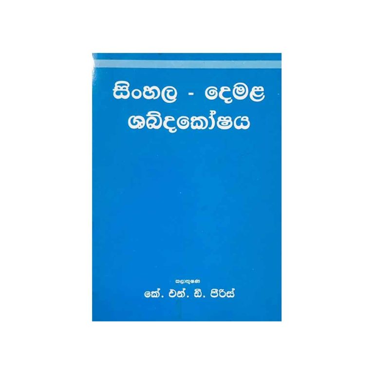 Godage & Brothers Publishers Books Buy Online Sri Lanka - MyBookstore.lk