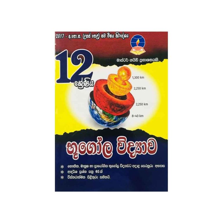 Geography Grade 12 Master Guide Buy Online MyBookstore.lk