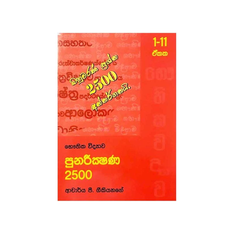 Physics Review Unit To Dr P Geekiyanage Buy Online Mybookstore Lk