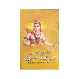 Walmikeege Ramayanaya